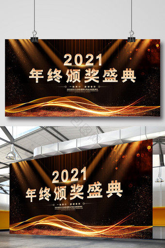 创意高端2021年度颁奖盛典展板图片