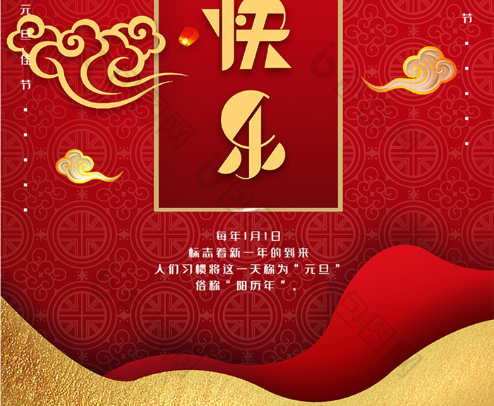 红色喜庆元旦节日宣传剪纸风海报