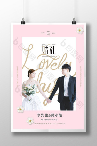 清新现代粉色婚礼邀请海报图片
