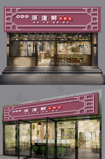 大气时尚简约美味米粉餐饮餐馆门头招牌图片