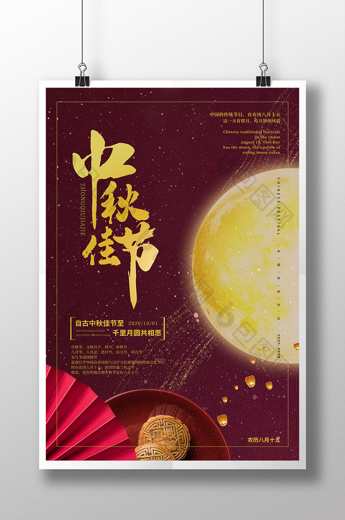 中国中秋图片模板-包图网