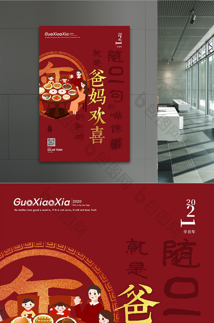 红色创意新年团圆饭春节海报