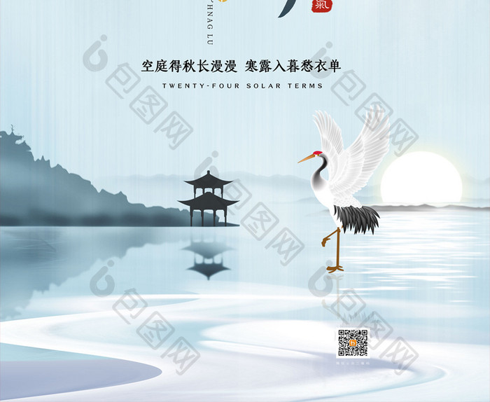 中国风清新寒露节气海报