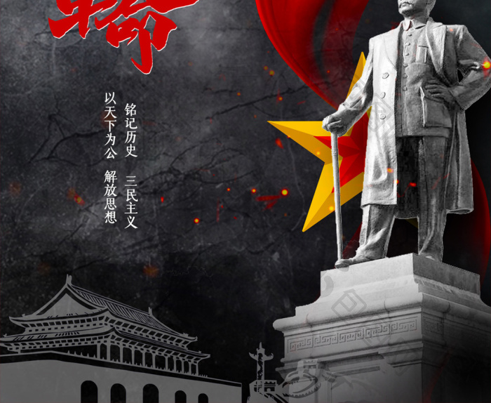 背景辛亥革命纪念日图片辛亥革命纪念馆图片辛亥革命背景相似辛亥革命
