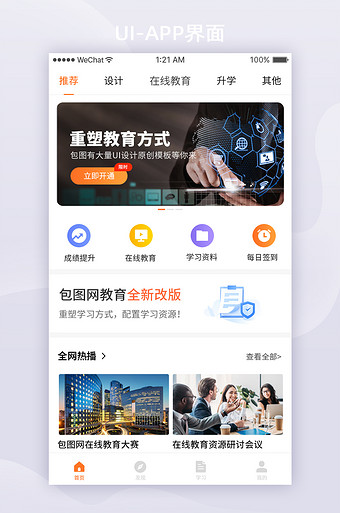 白色扁平教育app首页ui界面设计