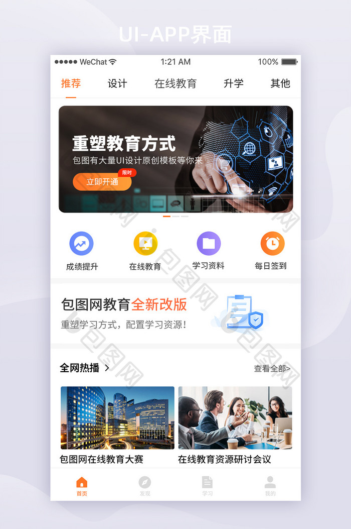 白色扁平教育APP首页UI界面设计