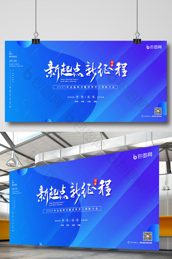 渐变科技蓝科技领域2021牛年年会展板图片