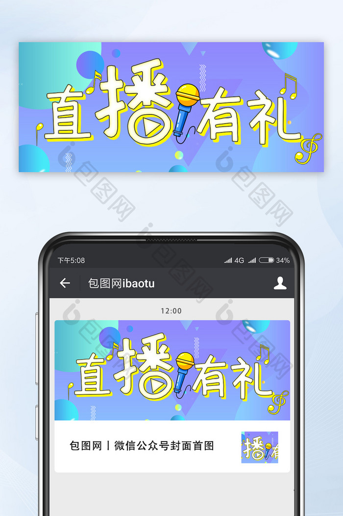 渐变流体扁平卡通话筒直播福利公众号首图