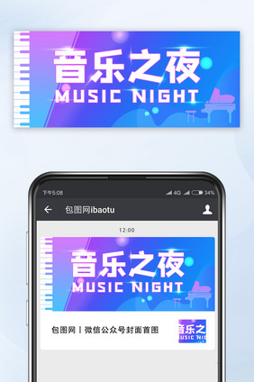 渐变流体蓝紫色钢琴乐器音乐之夜公众号首图