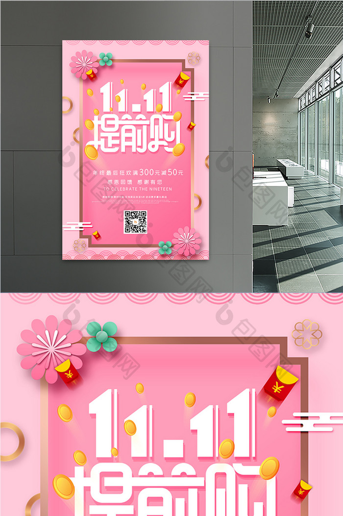 粉色创意双十一提前购购物狂欢节促销海报