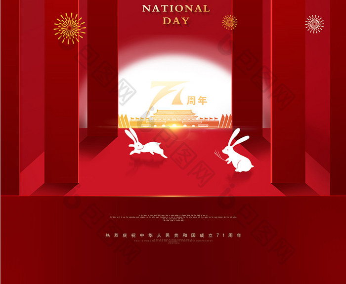 大气红色锦绣中国十一国庆节节日宣传海报
