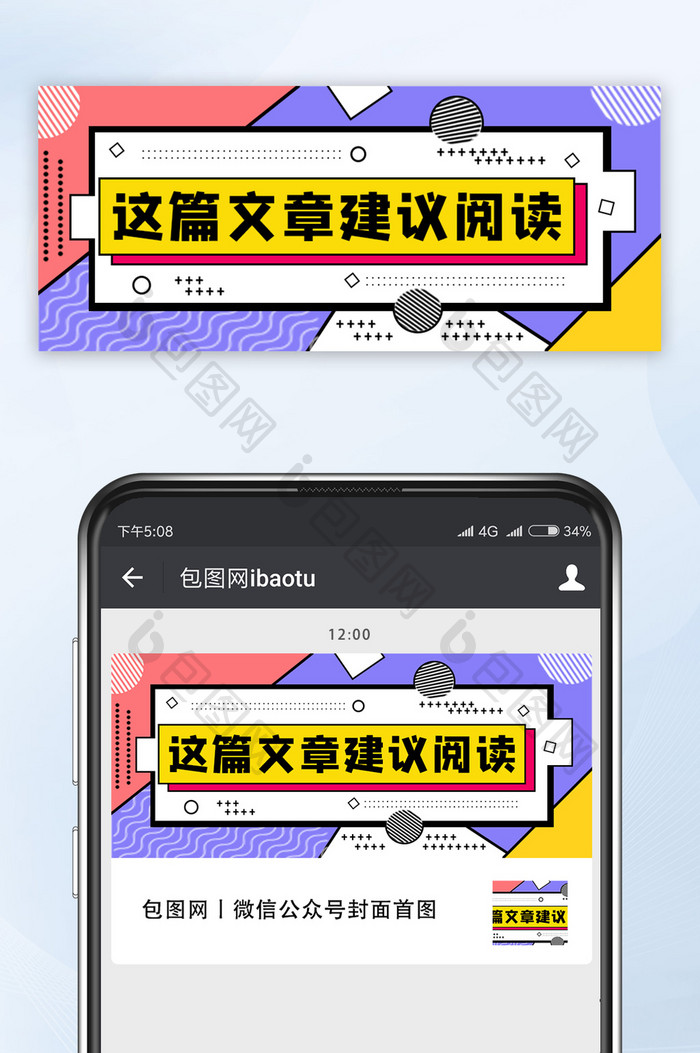 孟菲斯撞色几何网络热词公众号首图