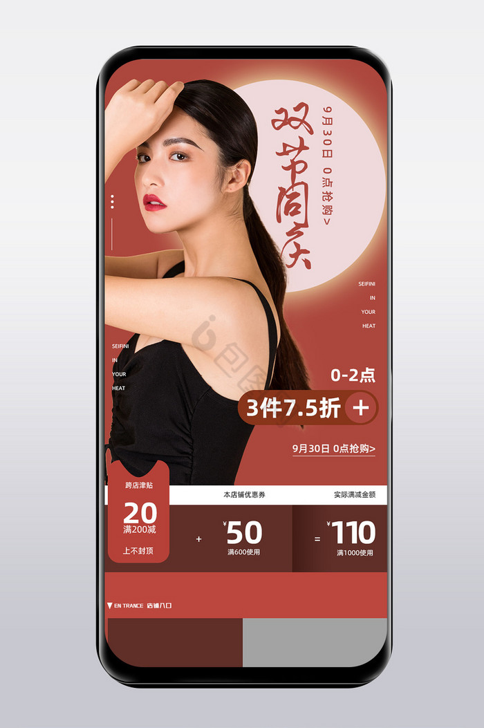 中秋国庆女装秋冬上新无线端首页拼多多模板图片