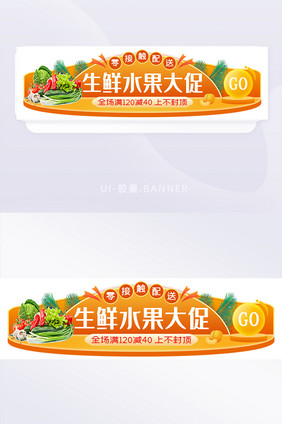 生鲜水果促销胶囊banner