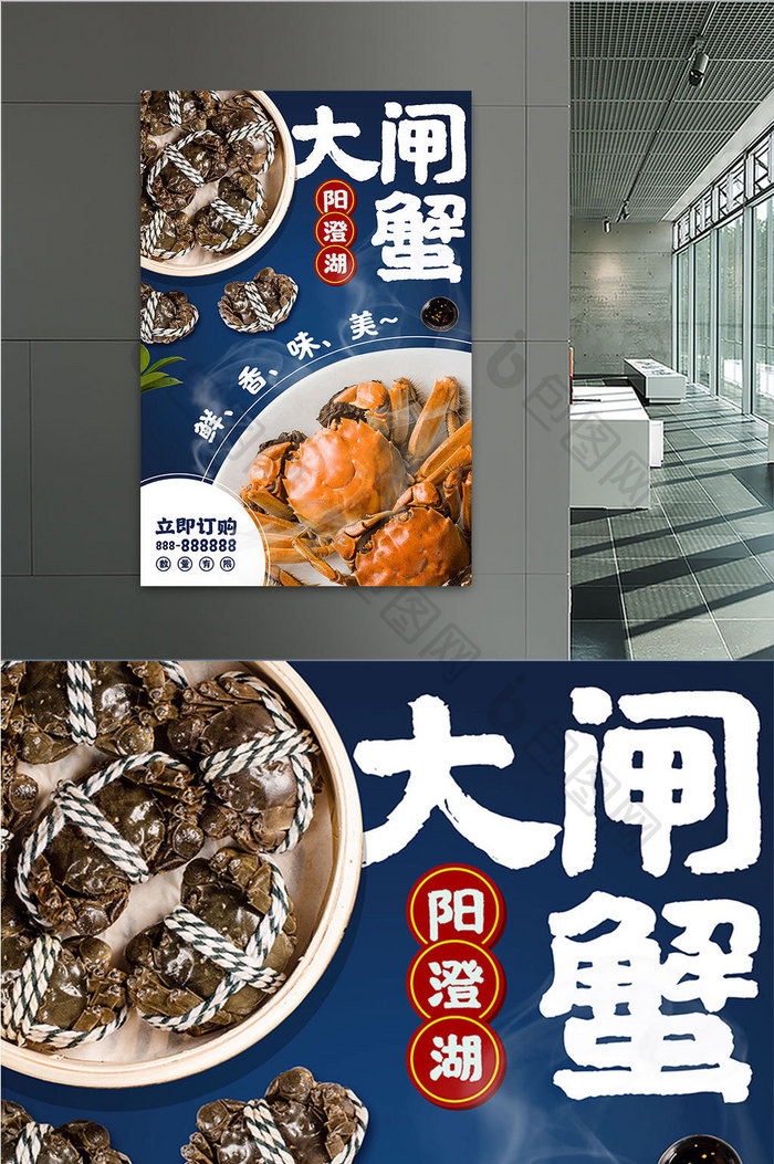 蓝色清新中秋蟹礼大闸蟹宣传促销美食海报