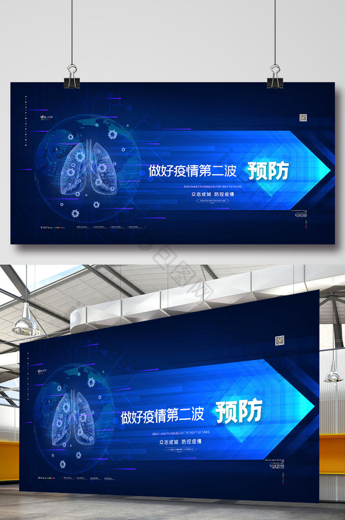 疫情防控医疗展板做好疫情第二波防控展板图片图片
