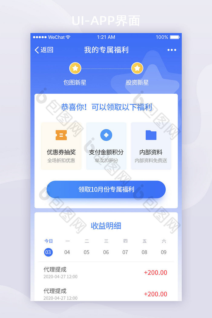 蓝色渐变金融APP专属福利UI界面设计图片图片