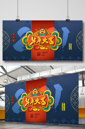 中国风复古质感2021牛年大吉新年展板图片