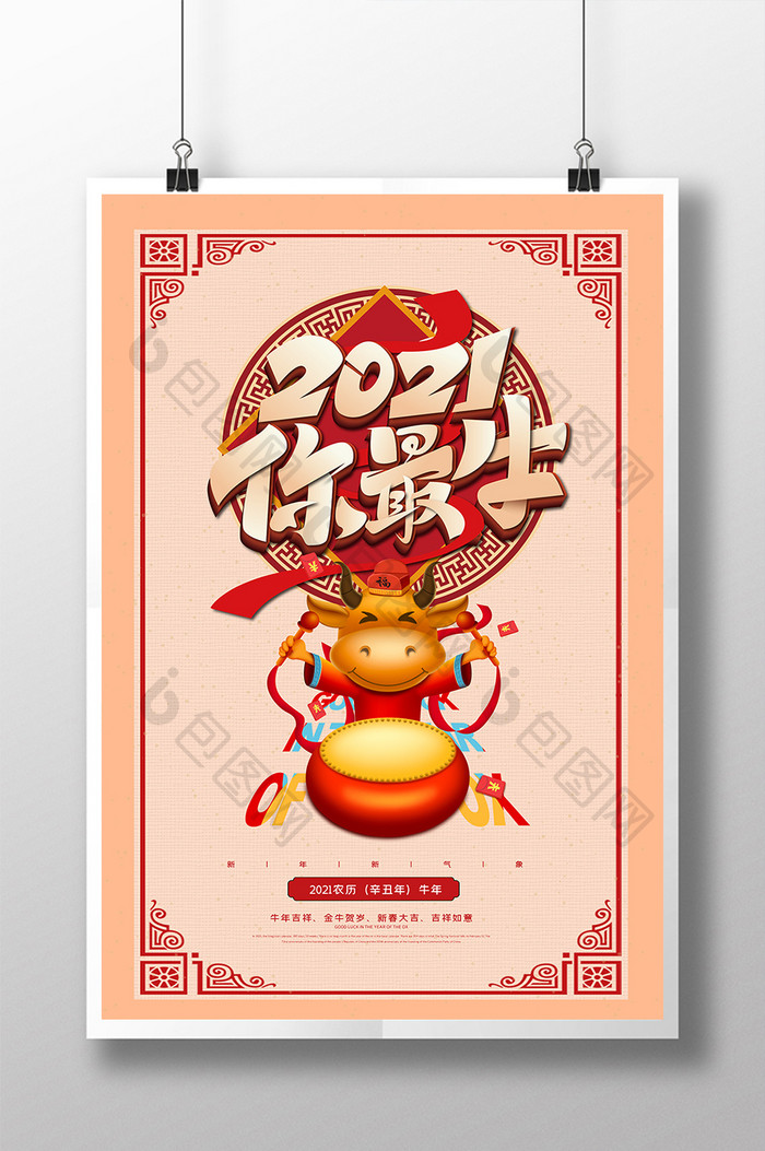 中国风复古2021你最牛卡通牛年海报