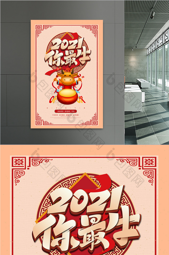 中国风复古2021你最牛卡通牛年海报