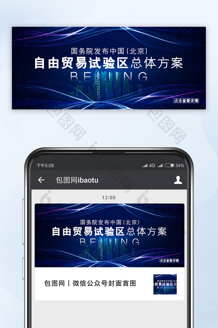 蓝色大气北京自贸区方案发布微信公众号配图