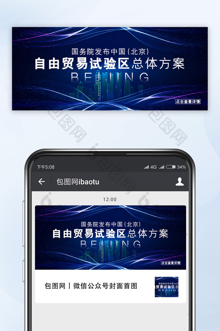 蓝色大气北京自贸区方案发布微信公众号配图图片图片