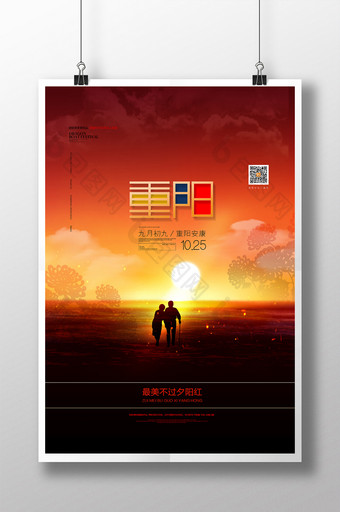 大气九九重阳节节日宣传海报图片