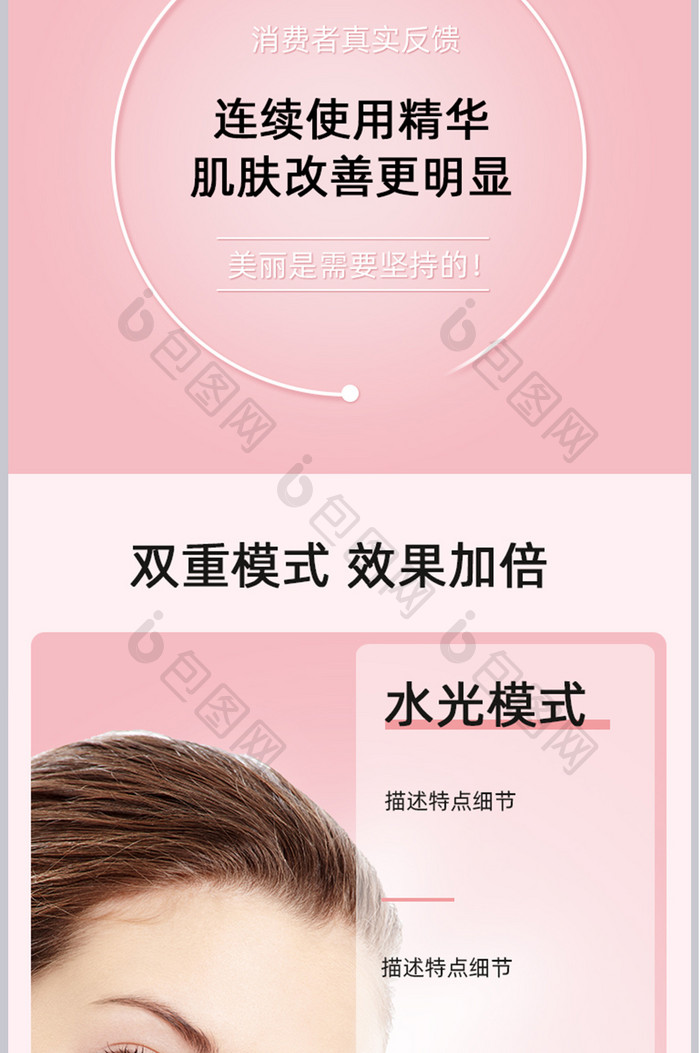 粉色医美水光仪电商详情页模版