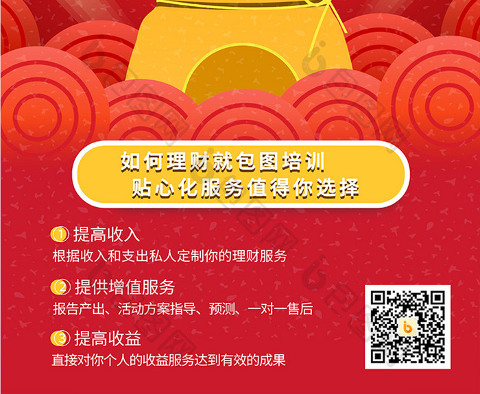 钱袋专业理财科技线上直播课程金融海报