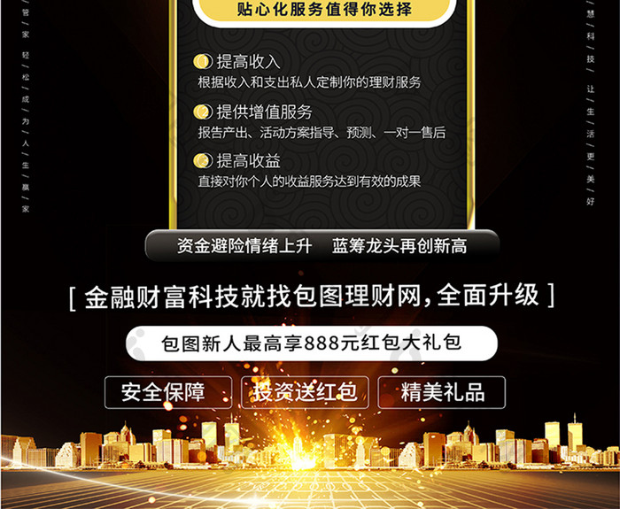 黑金投资理财直播课程金融财富人生金融海报