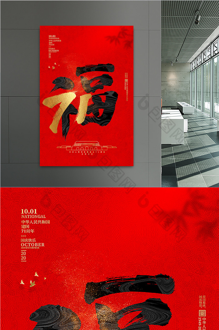 中华人民共和国71周年国庆节海报