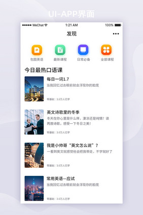 白色扁平教育APP发现UI界面设计