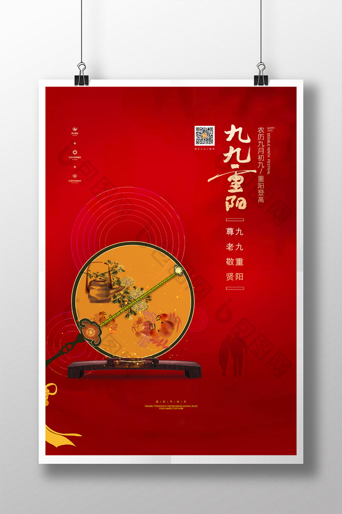 红色古风九九重阳节节日宣传海报