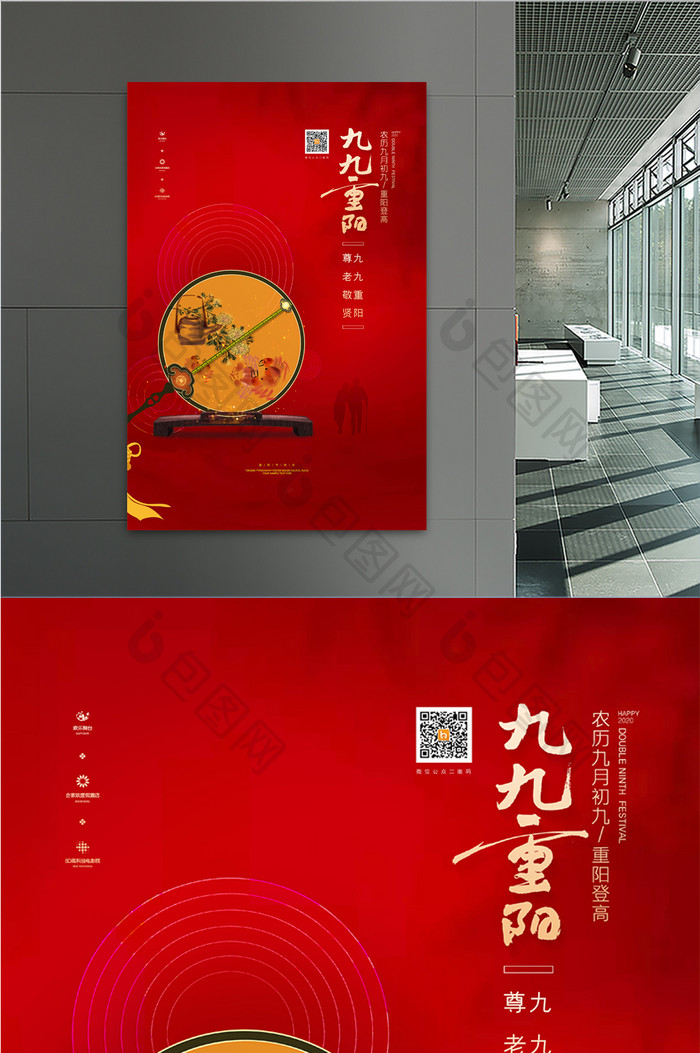 红色古风九九重阳节节日宣传海报