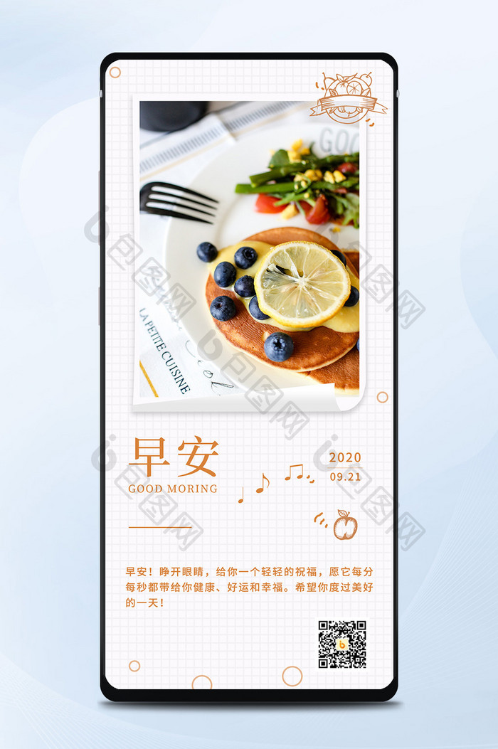 早安早餐每日一签日签橙色系简单大气手机图