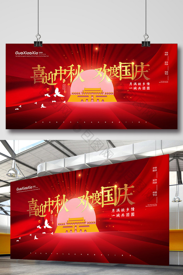 红色创意双节同庆中秋国庆海报