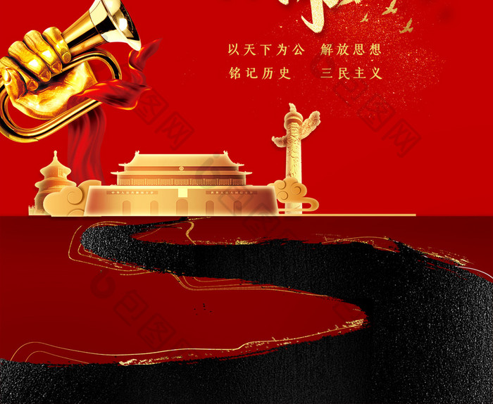 红色大气辛亥革命纪念日宣传海报