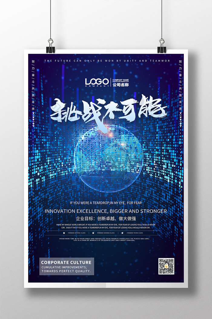 蓝色大气商务地球未来科技企业文化海报