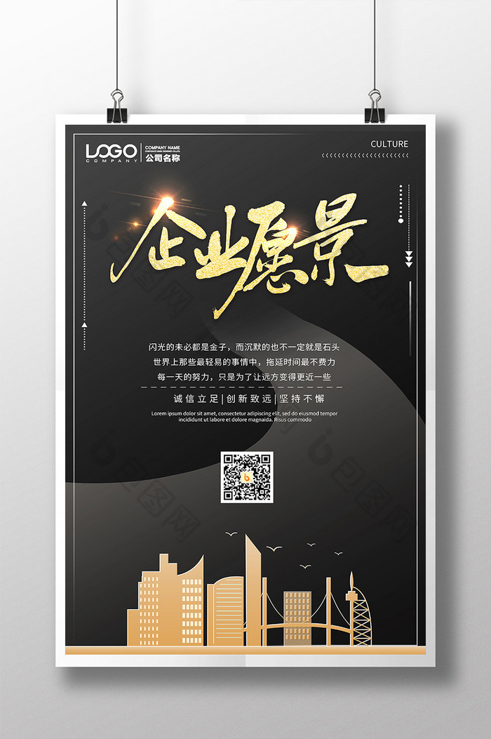 企业愿景黑金建筑剪影企业文化图片