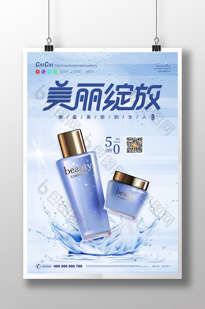 梦幻蓝色水花宣传大气水乳化妆品海报