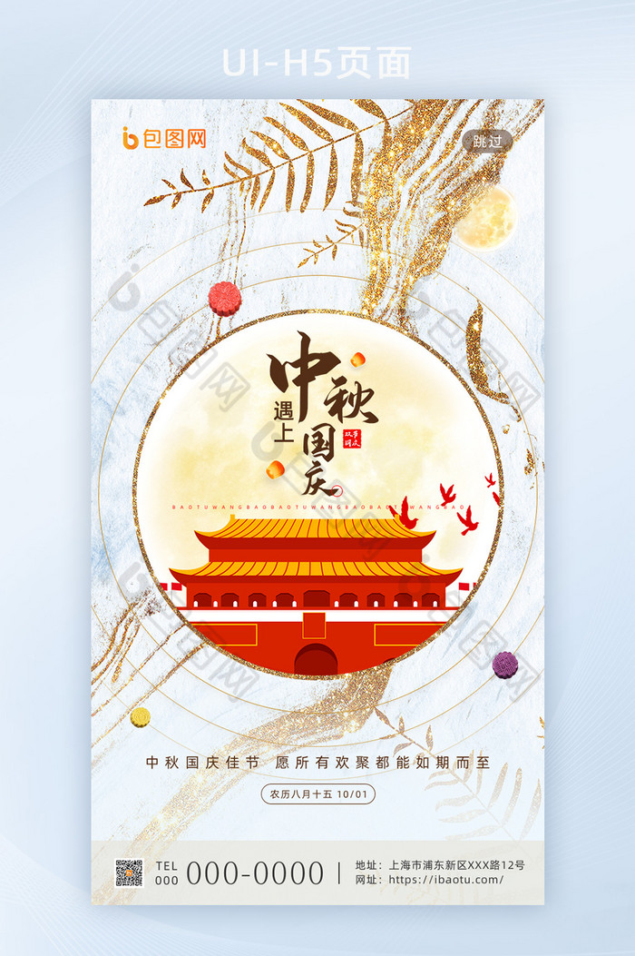 鎏金创意中秋国庆双节同庆手机海报启动页图片图片