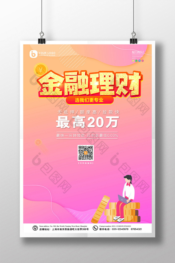 渐变时尚现代金融理财活动海报