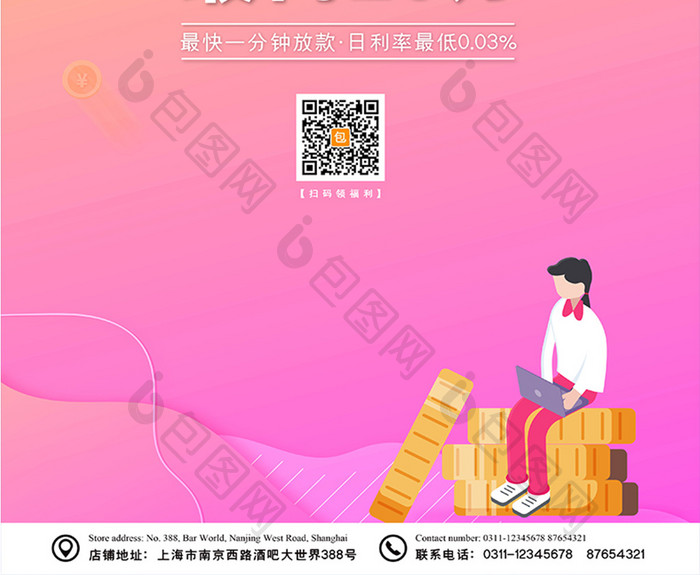 渐变时尚现代金融理财活动海报