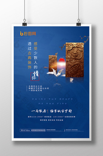 蓝色大气房地产创意中国风简约海报图片