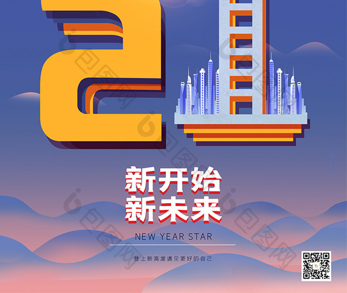 创意字体插画元旦海报