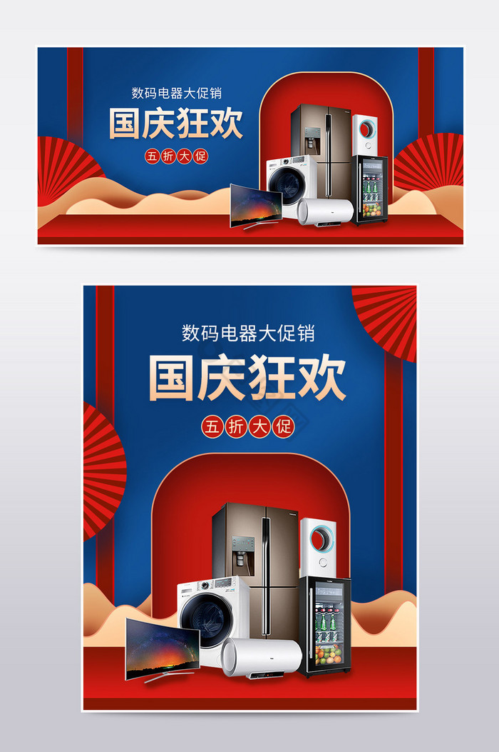 中国风国庆节数码电器海报模板