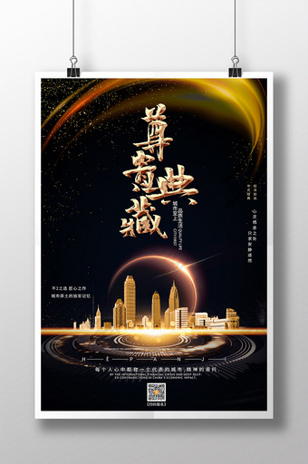 开盘尊贵典藏新中式别墅销售房地产海报图片