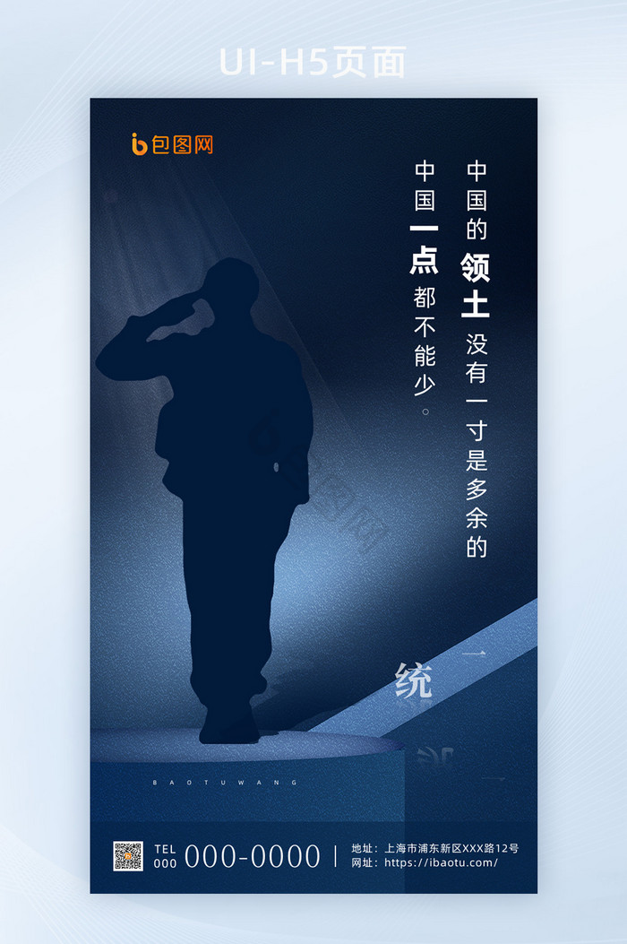 简约创意时事中国领土一点都不能少宣传海报图片