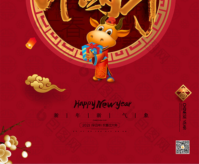 红色喜庆3D立体字2021中国年海报