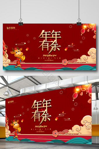 品质中国红年年有余2021新年展板图片